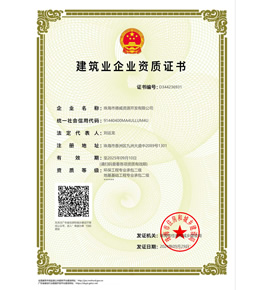 建筑業(yè)企業(yè)資質(zhì)證書(shū)（地基、環(huán)保資質(zhì)證書(shū)）